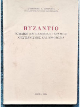 Αθωνικά Σύμμεικτα